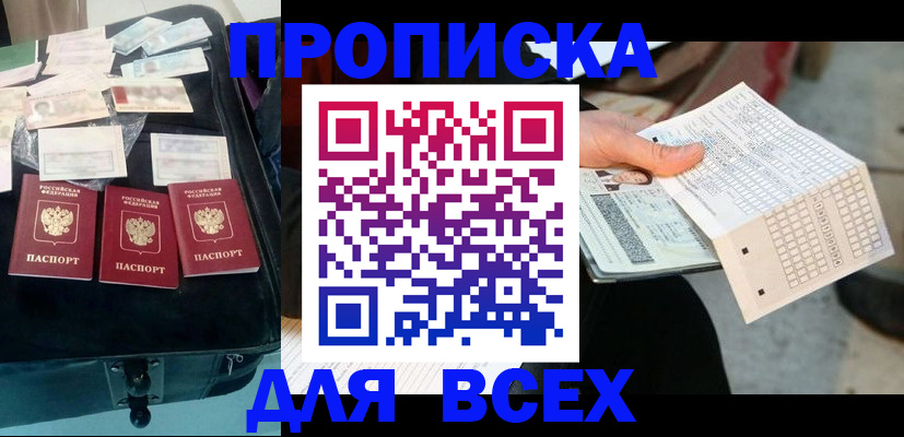 купить прописку в Ставропольском крае